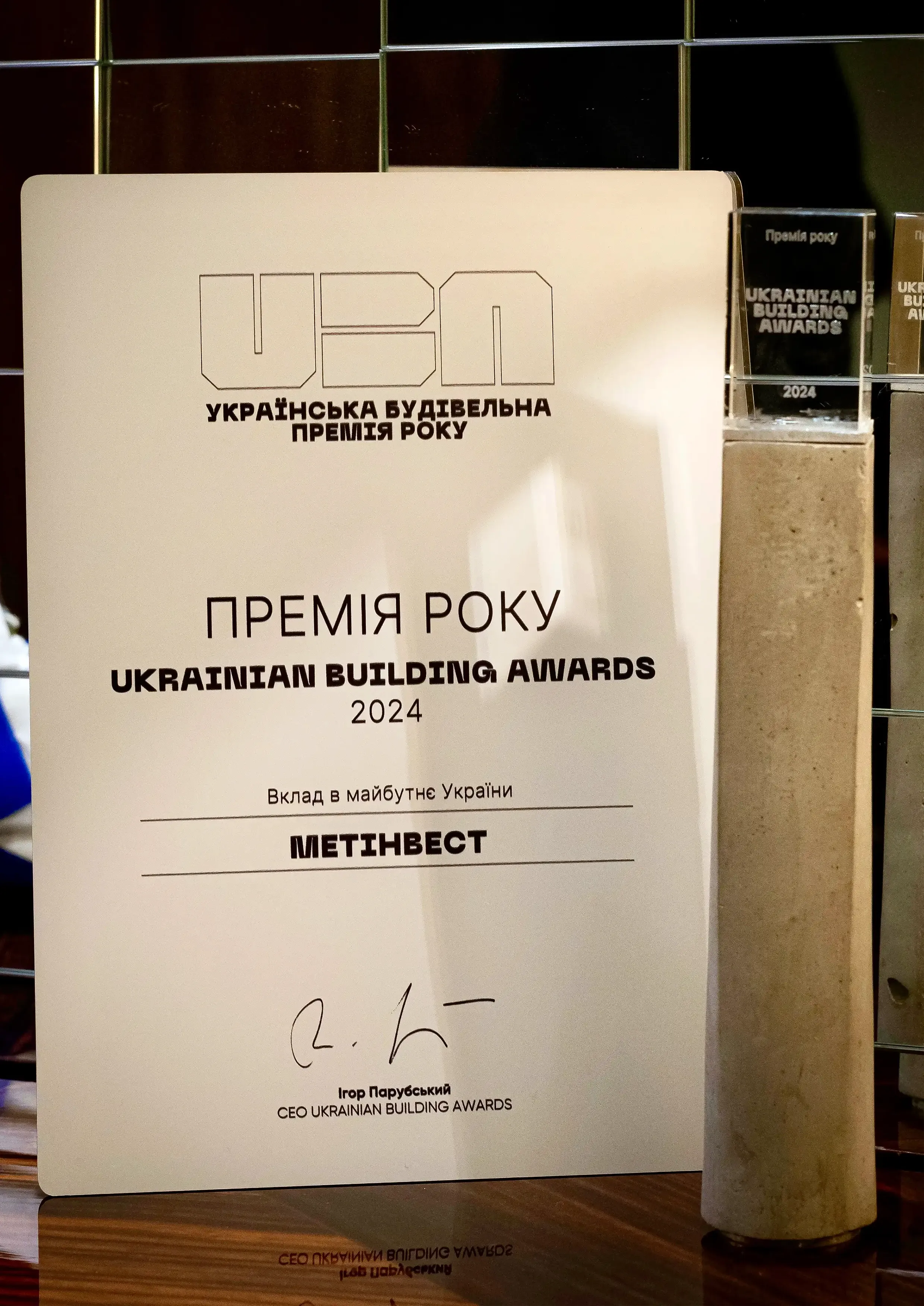 Ukrainian Business Award
